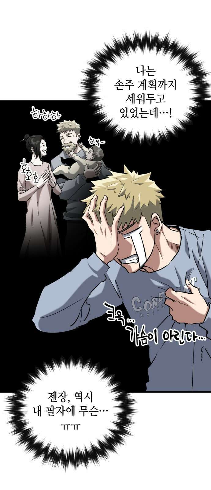킬링킬러 31화 의문의 남자 9