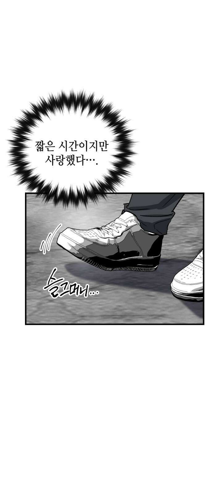 킬링킬러 31화 의문의 남자 10