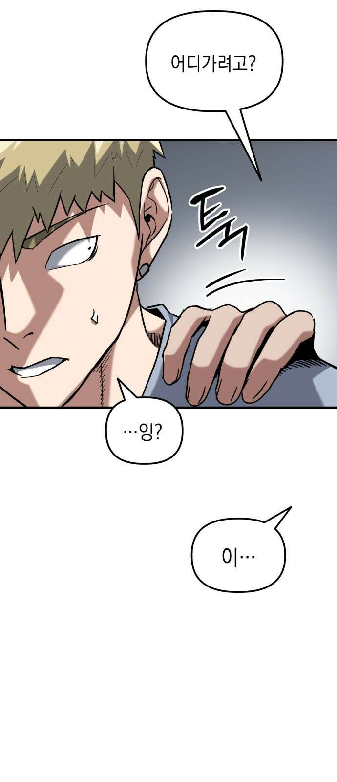 킬링킬러 31화 의문의 남자 11