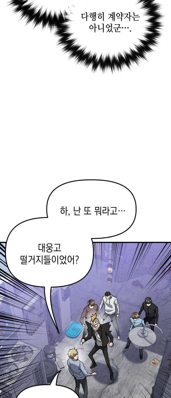 킬링킬러 31화 의문의 남자 14