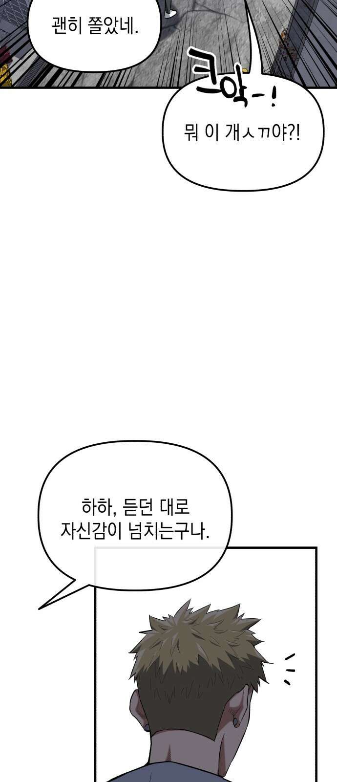 킬링킬러 31화 의문의 남자 15