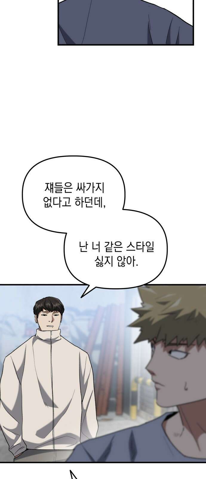 킬링킬러 31화 의문의 남자 16