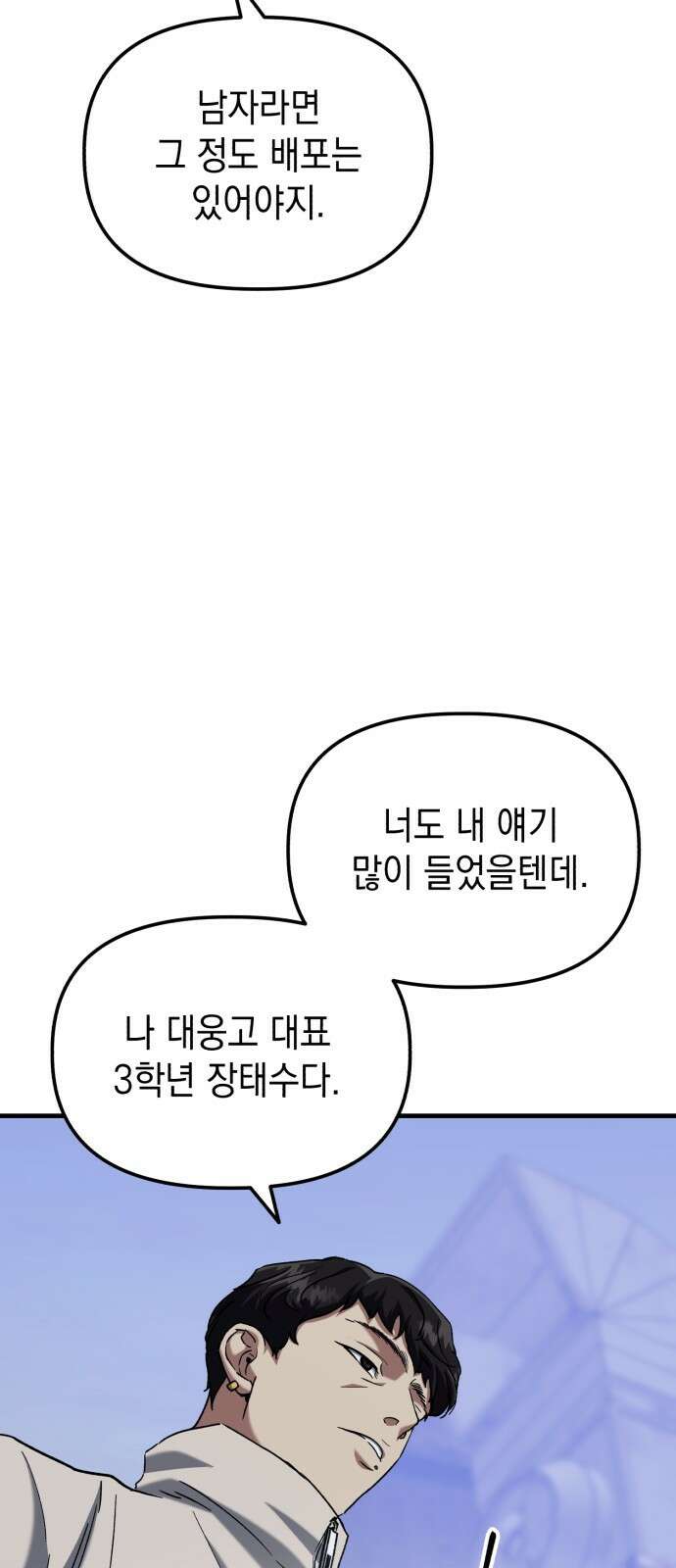 킬링킬러 31화 의문의 남자 17