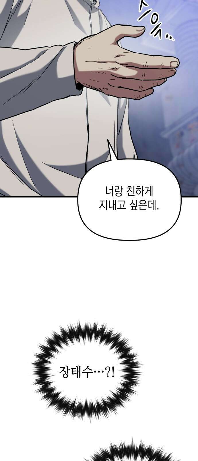 킬링킬러 31화 의문의 남자 18