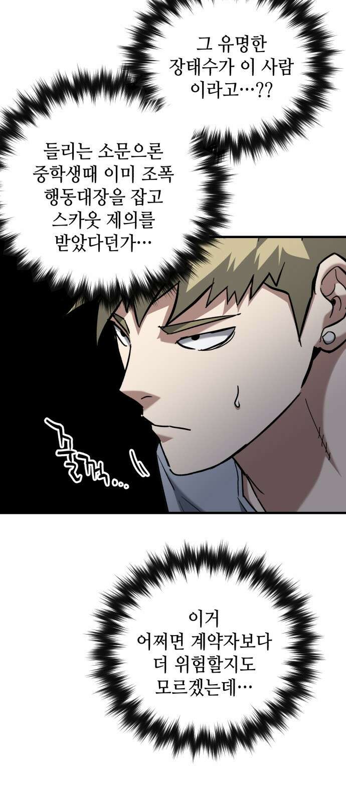 킬링킬러 31화 의문의 남자 19