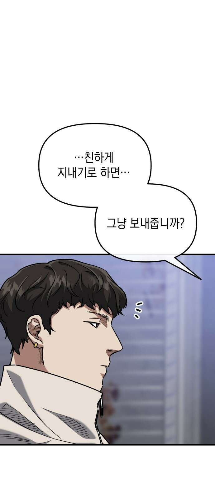 킬링킬러 31화 의문의 남자 20