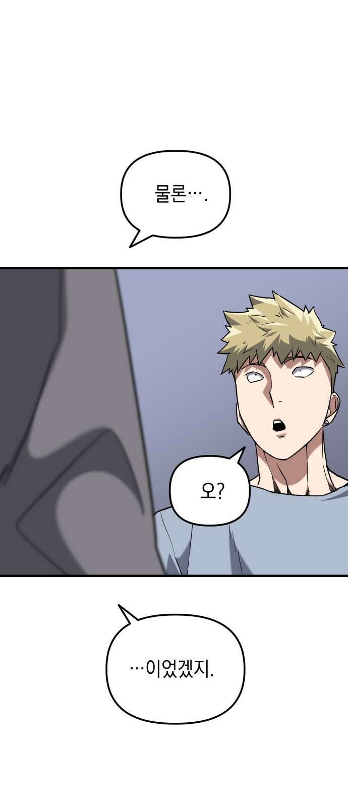 킬링킬러 31화 의문의 남자 21