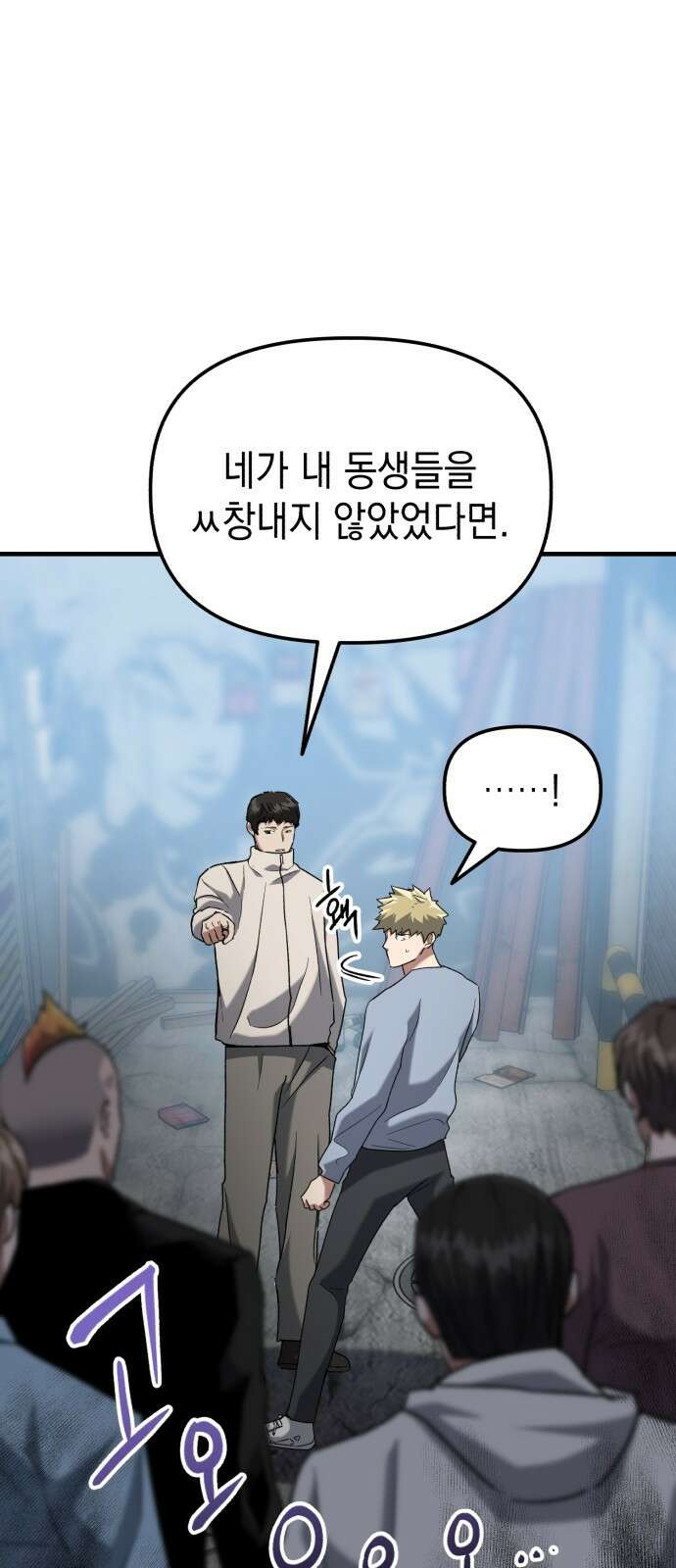 킬링킬러 31화 의문의 남자 22