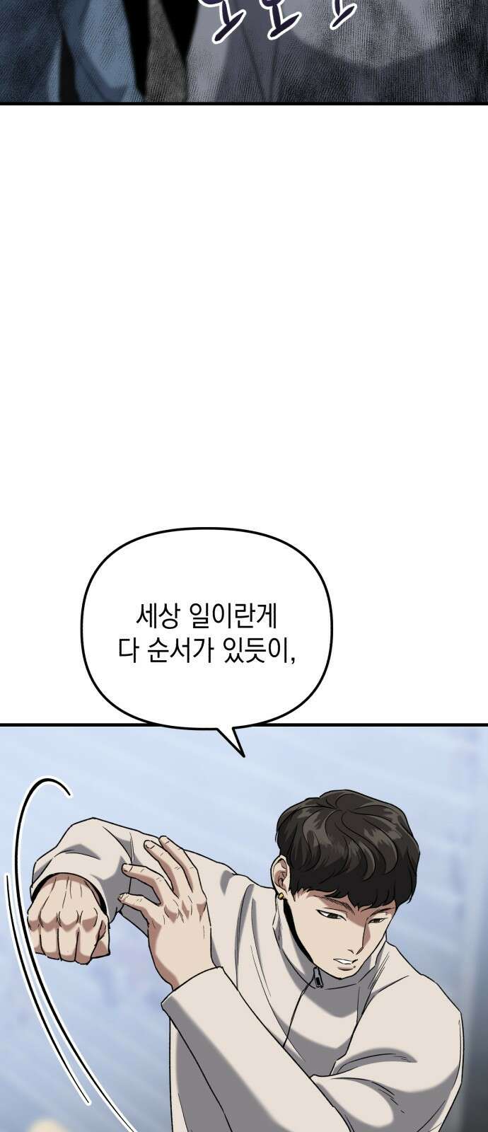 킬링킬러 31화 의문의 남자 23