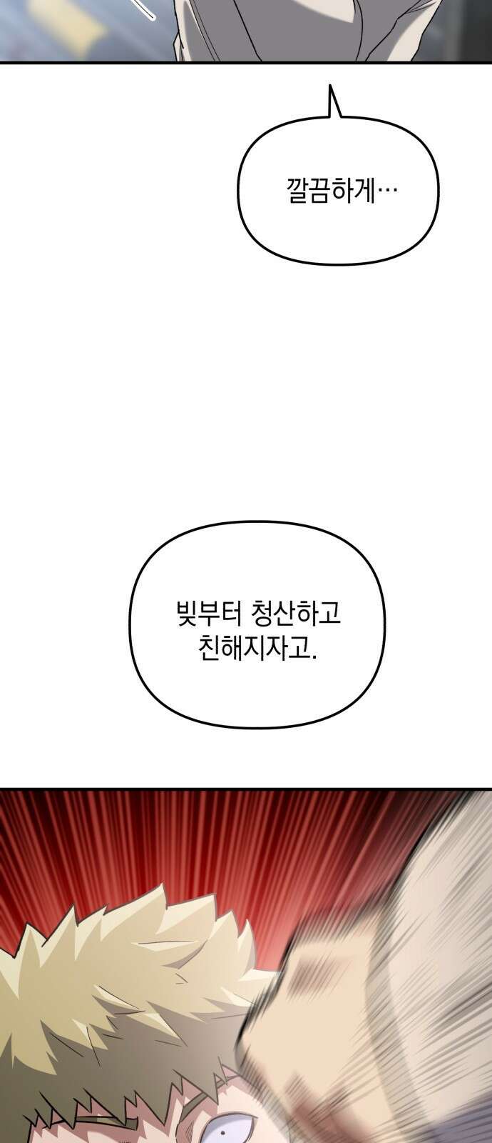 킬링킬러 31화 의문의 남자 24