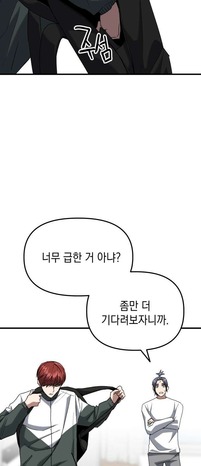 킬링킬러 31화 의문의 남자 27