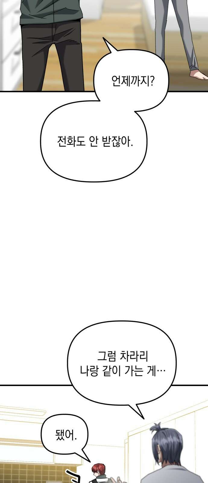 킬링킬러 31화 의문의 남자 28