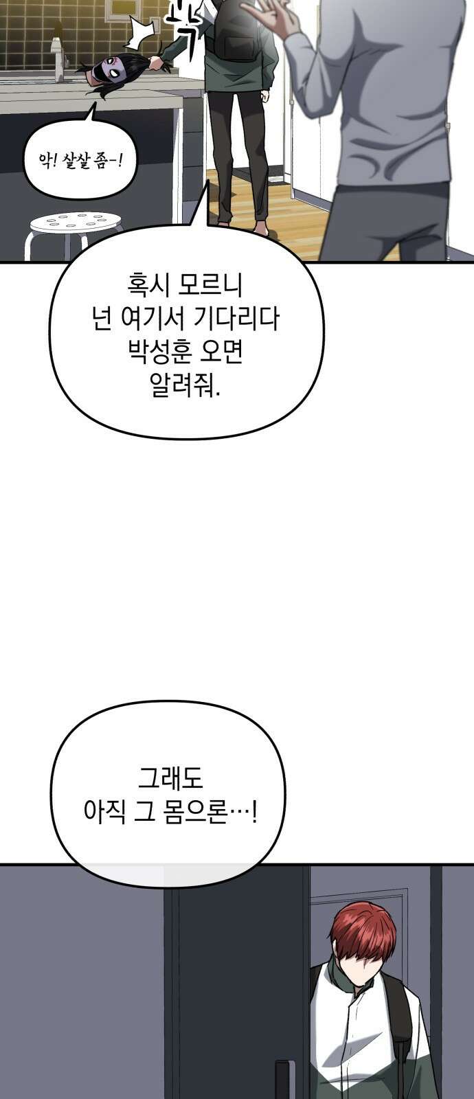 킬링킬러 31화 의문의 남자 29