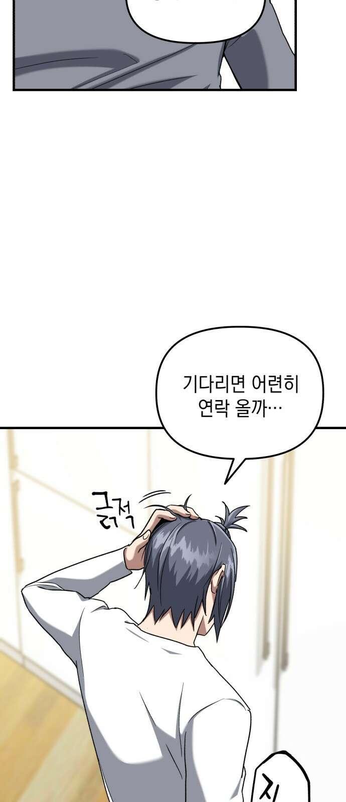 킬링킬러 31화 의문의 남자 31