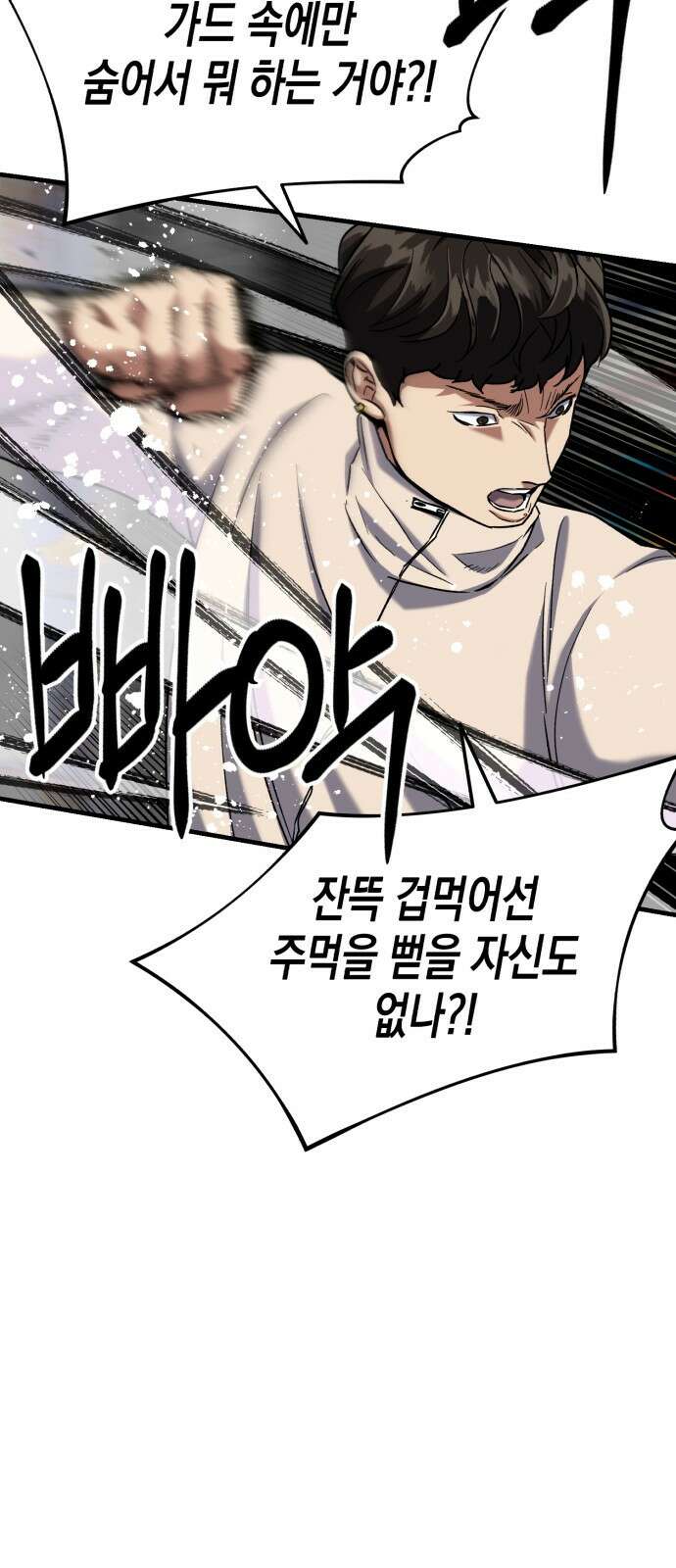 킬링킬러 31화 의문의 남자 36