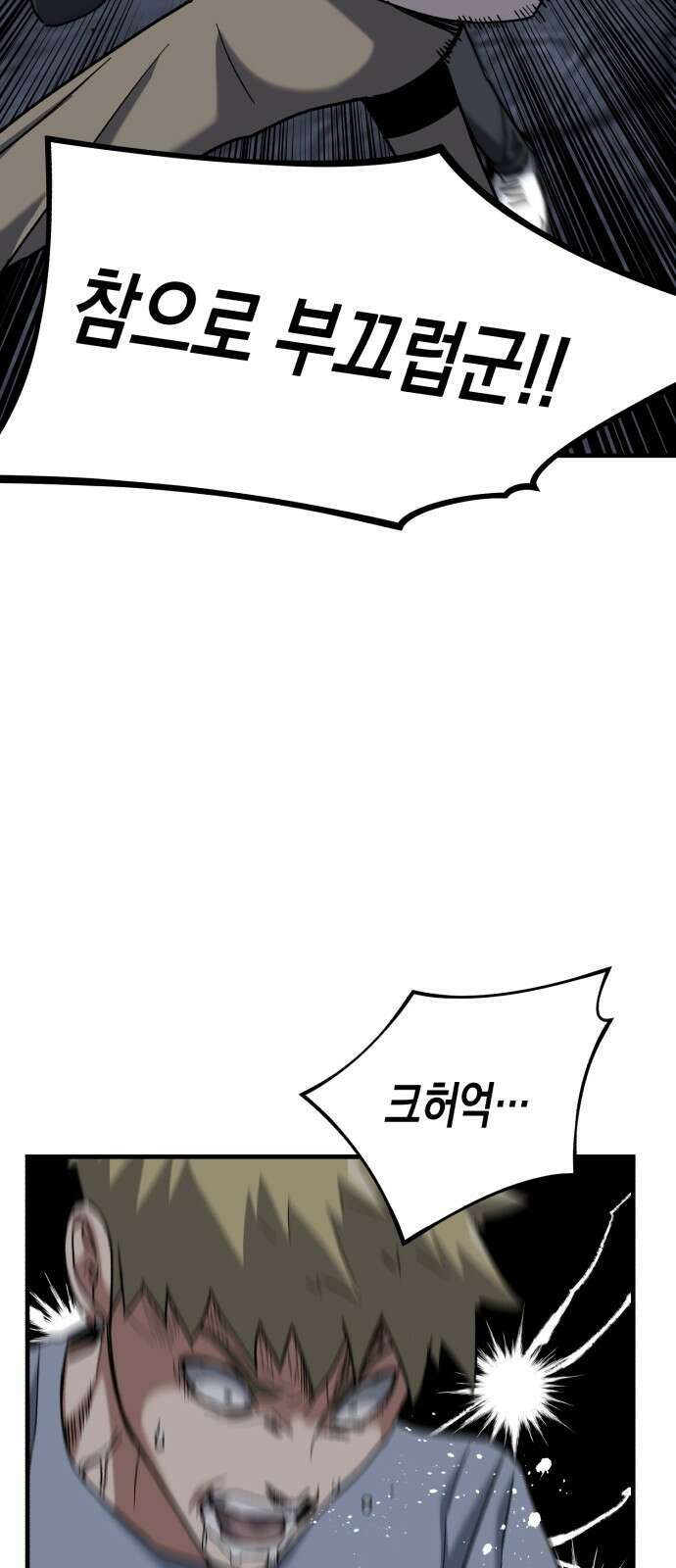 킬링킬러 31화 의문의 남자 39