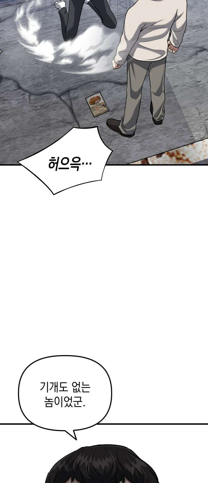 킬링킬러 31화 의문의 남자 41