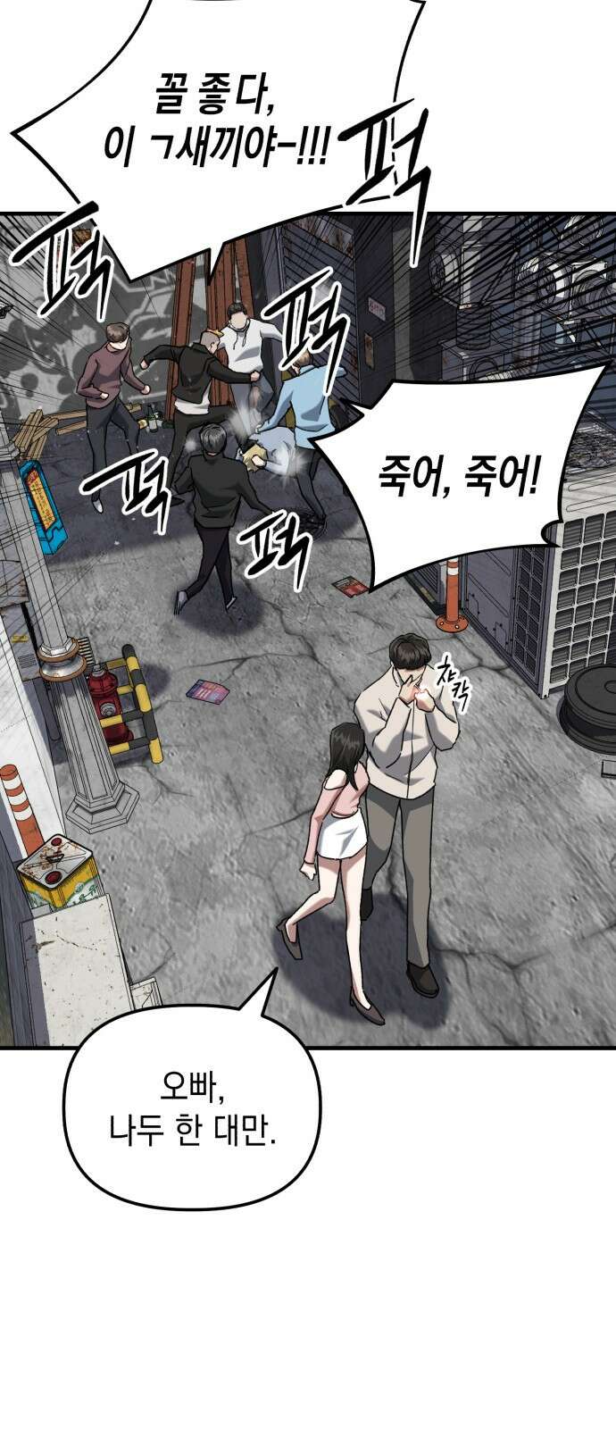 킬링킬러 31화 의문의 남자 45