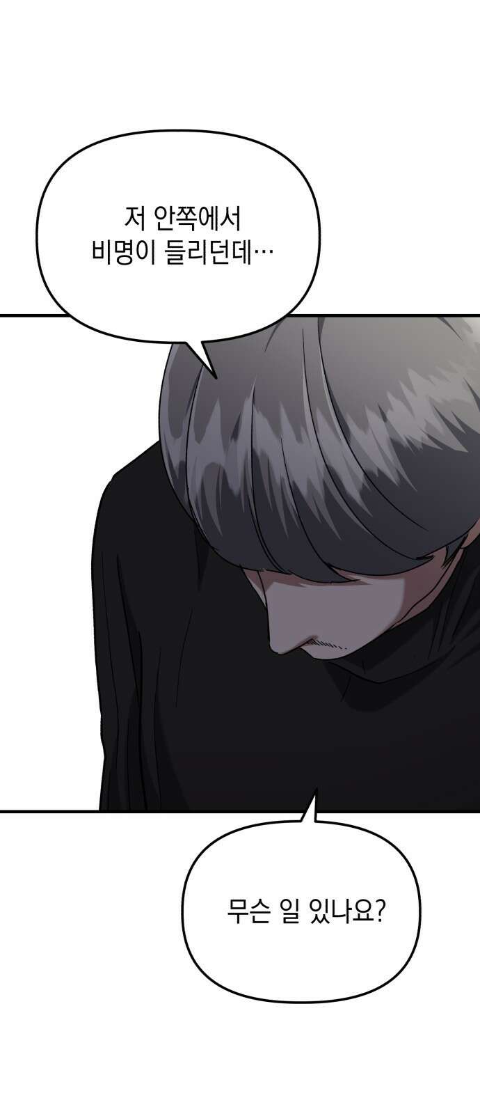 킬링킬러 31화 의문의 남자 48