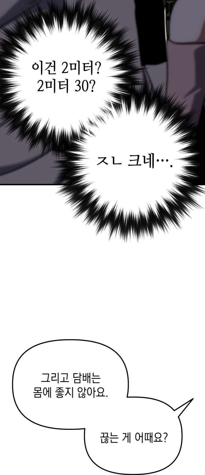 킬링킬러 31화 의문의 남자 50