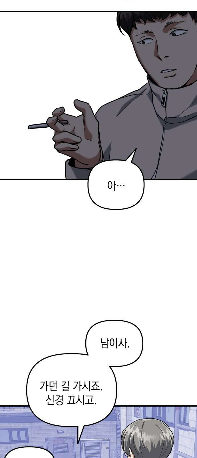 킬링킬러 31화 의문의 남자 51