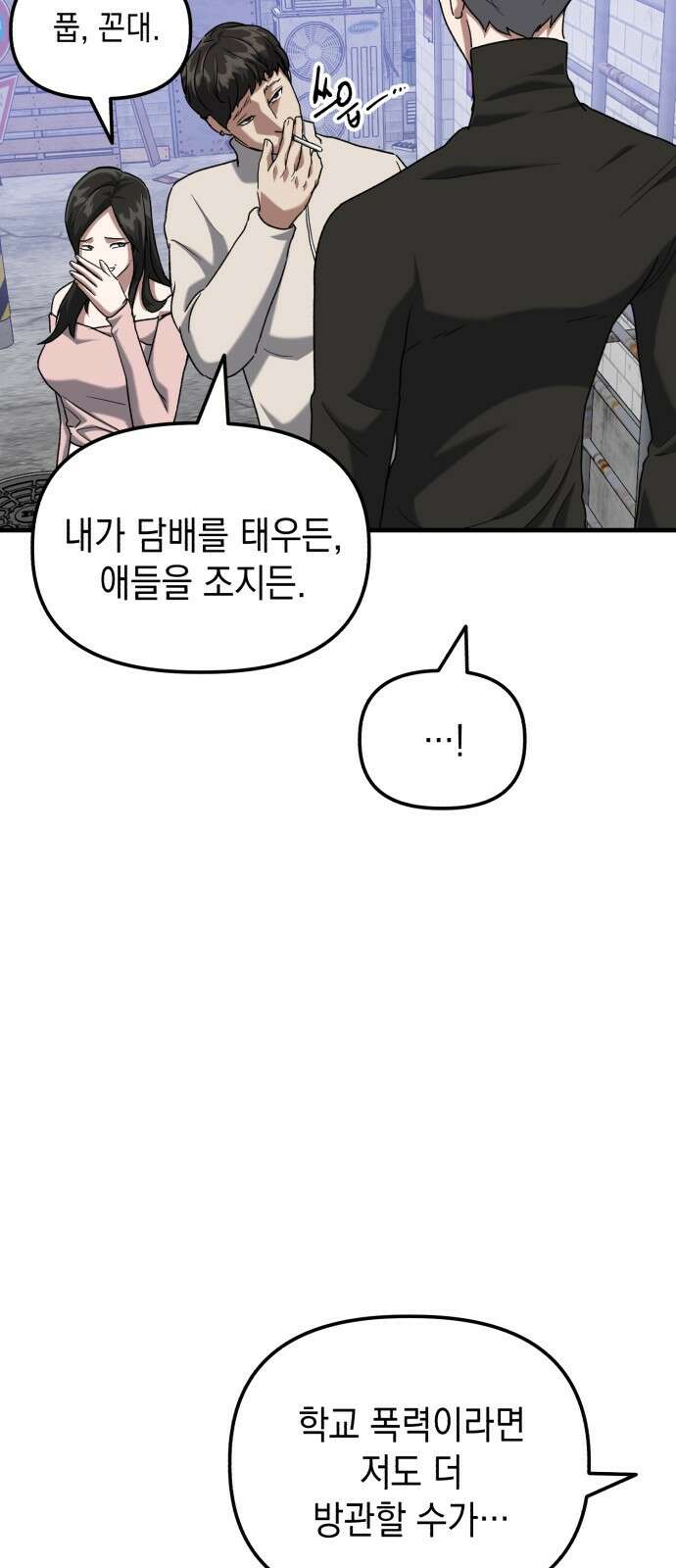 킬링킬러 31화 의문의 남자 52
