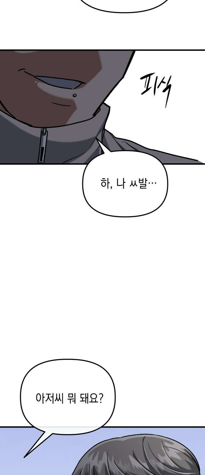 킬링킬러 31화 의문의 남자 53