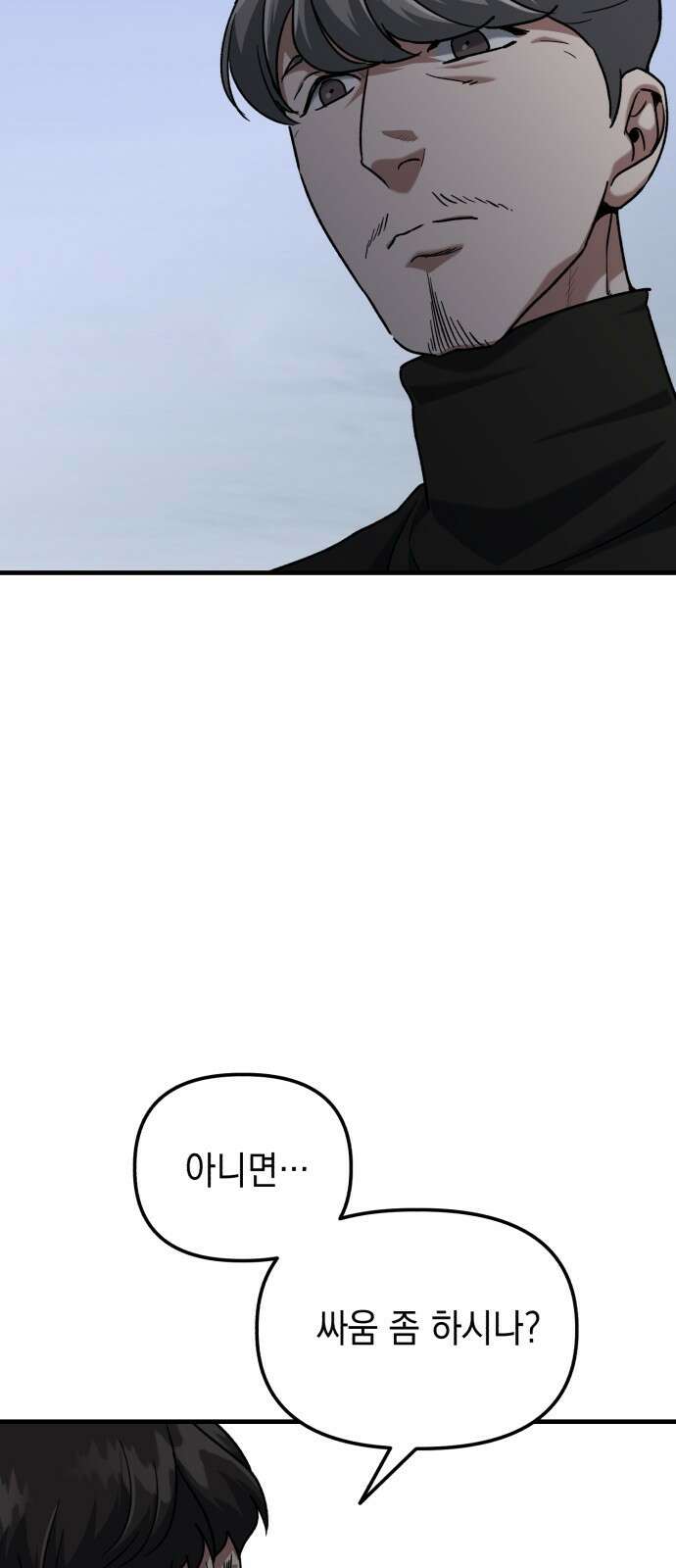 킬링킬러 31화 의문의 남자 54