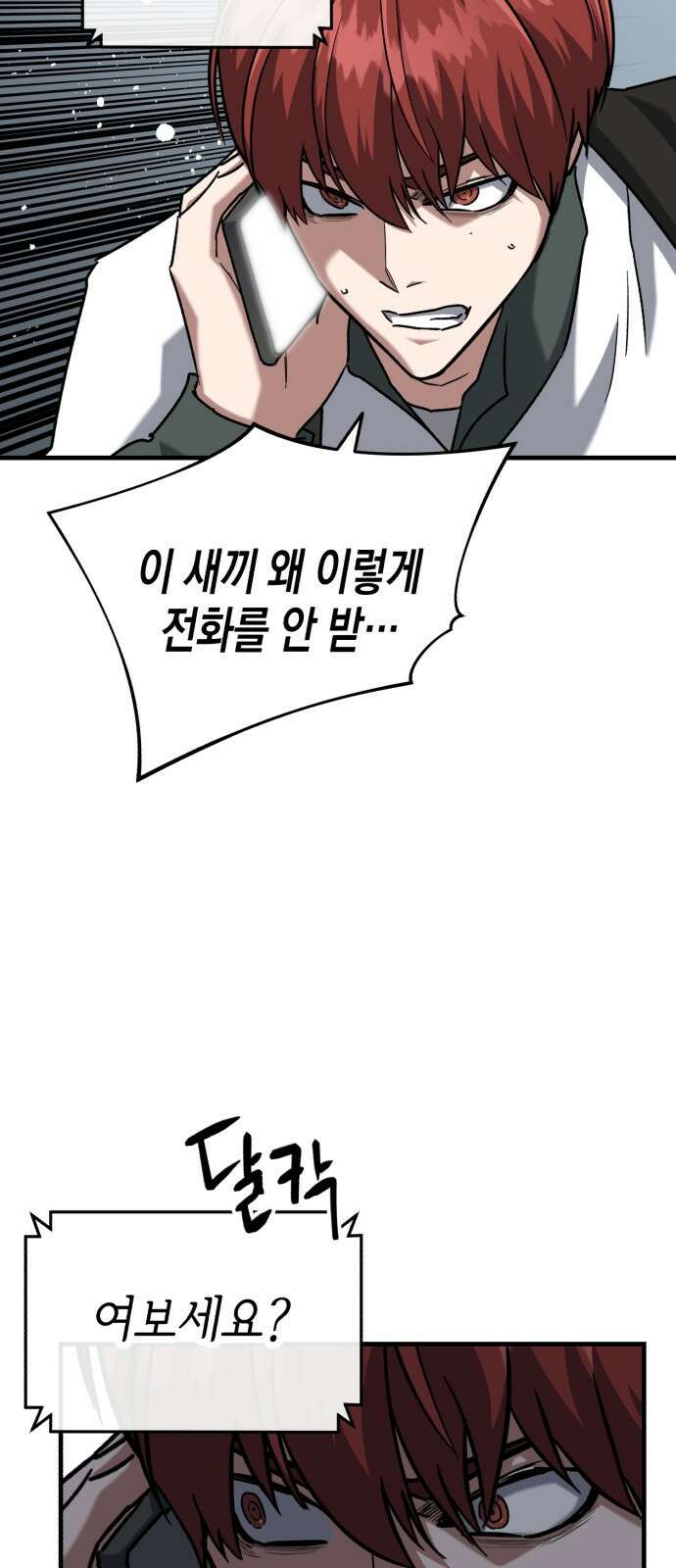 킬링킬러 31화 의문의 남자 58