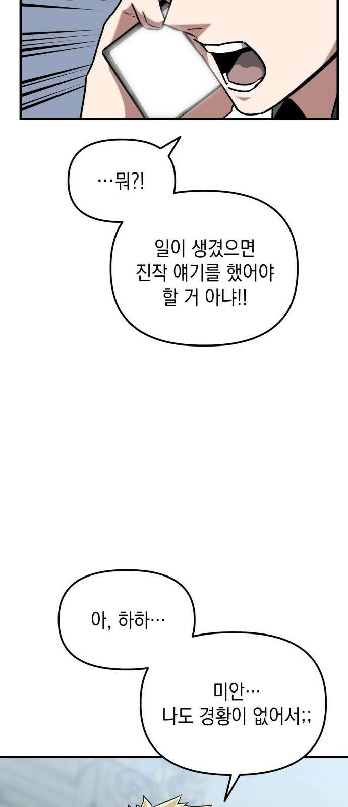 킬링킬러 31화 의문의 남자 62