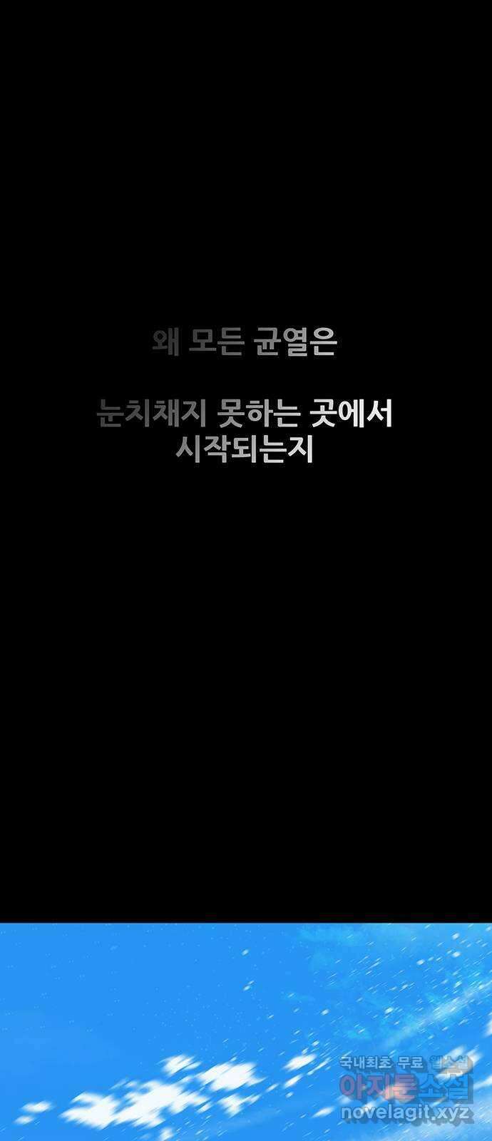 생존고백 60화. 맹목의 과거 (3) 6
