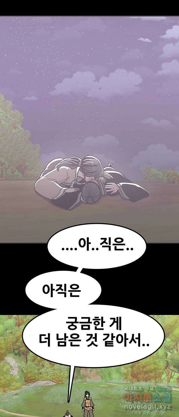 생존고백 60화. 맹목의 과거 (3) 11