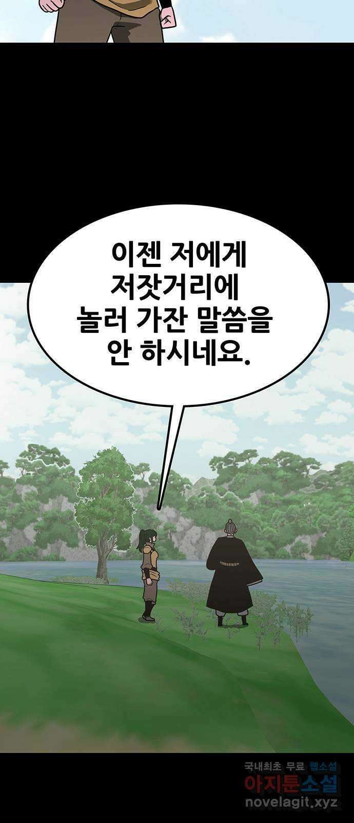 생존고백 60화. 맹목의 과거 (3) 13