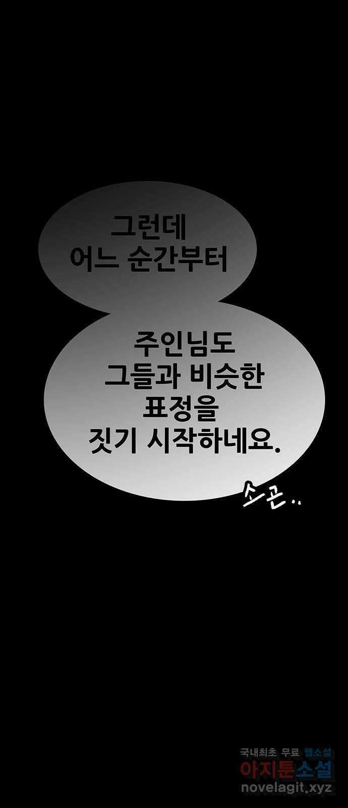 생존고백 60화. 맹목의 과거 (3) 16