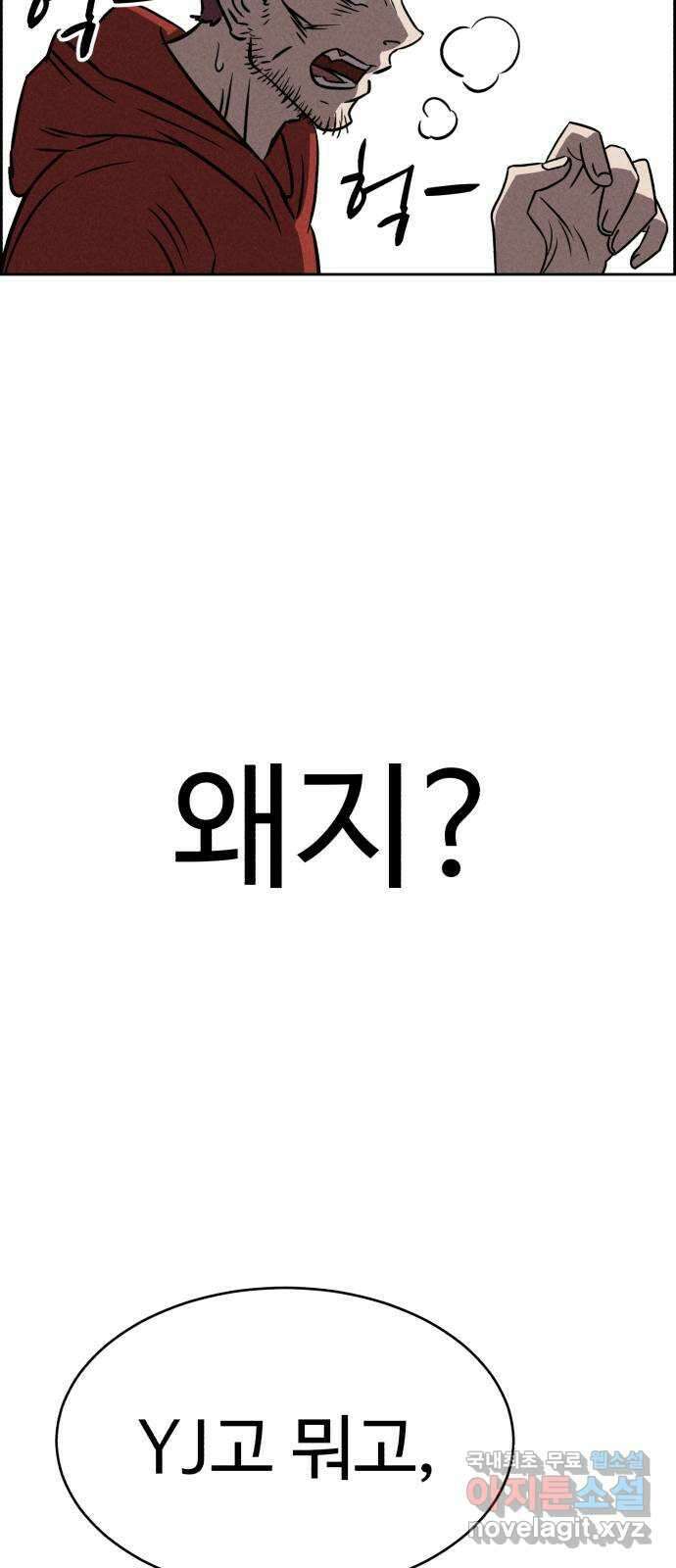 천치전능 83화 6