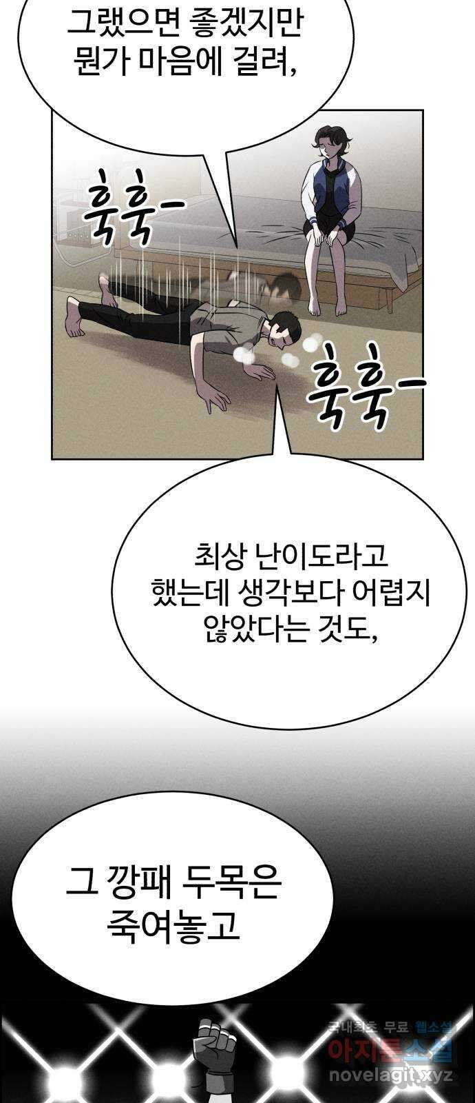 천치전능 83화 8