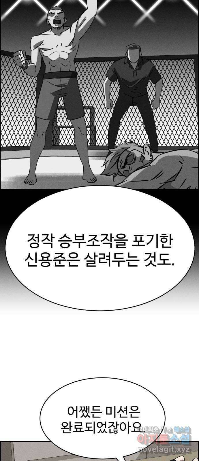 천치전능 83화 9