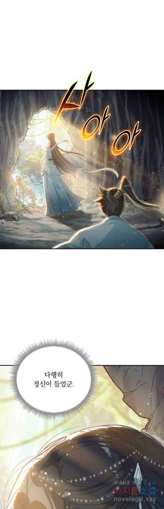 학사신공 171화 4
