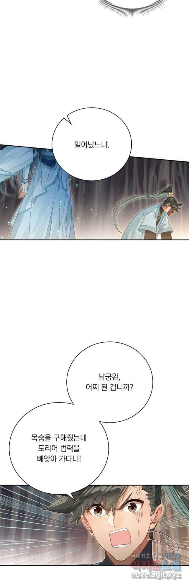 학사신공 171화 8