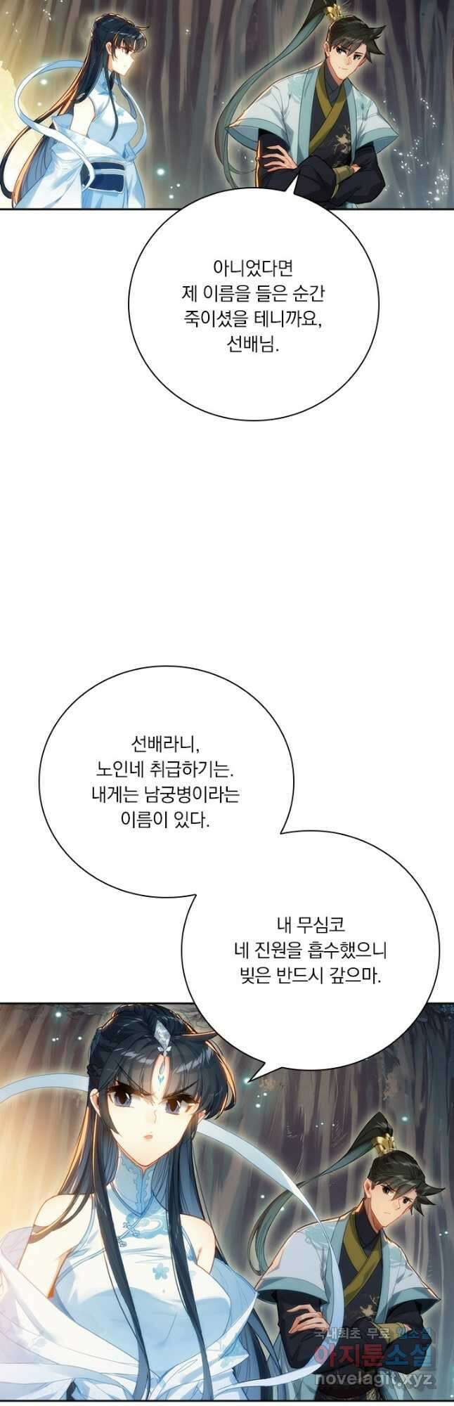 학사신공 171화 17