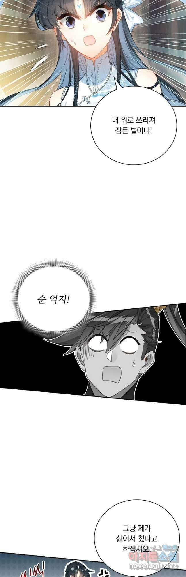 학사신공 171화 20