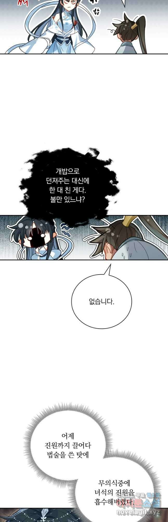 학사신공 171화 21
