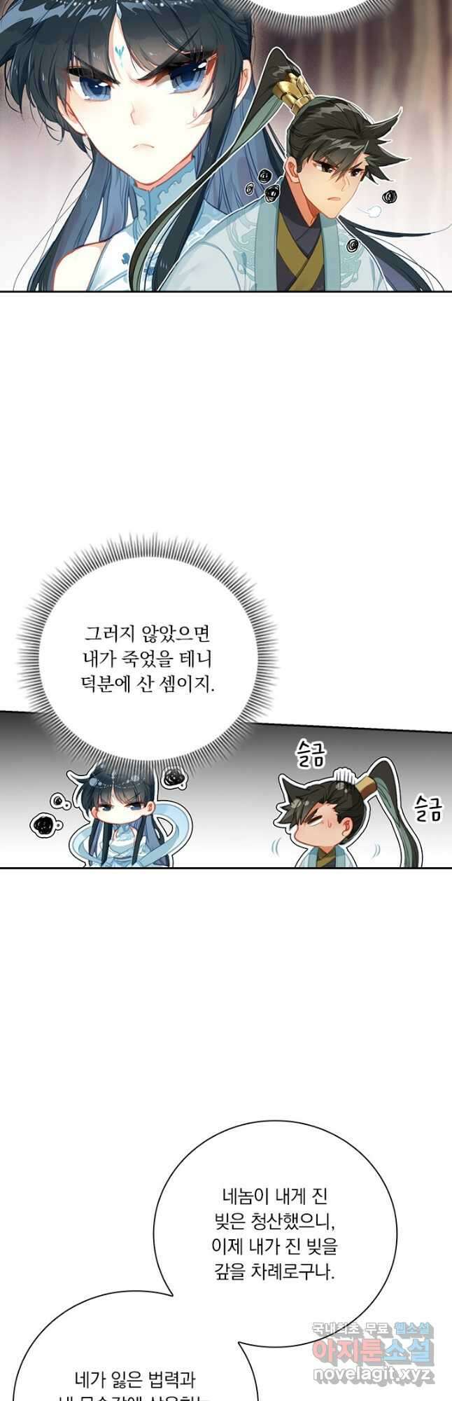학사신공 171화 22