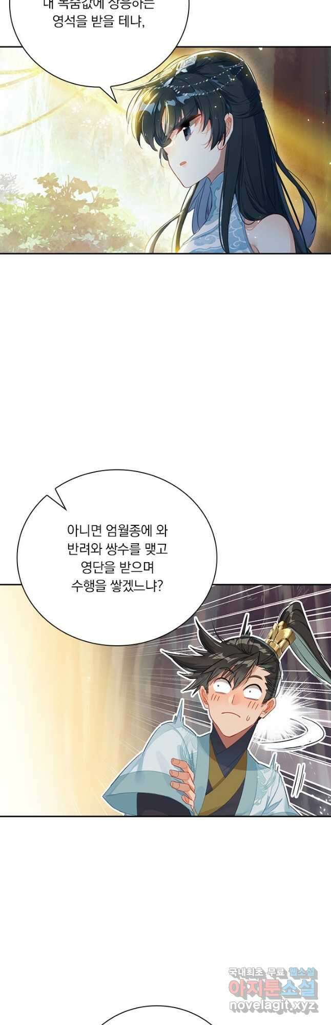 학사신공 171화 23