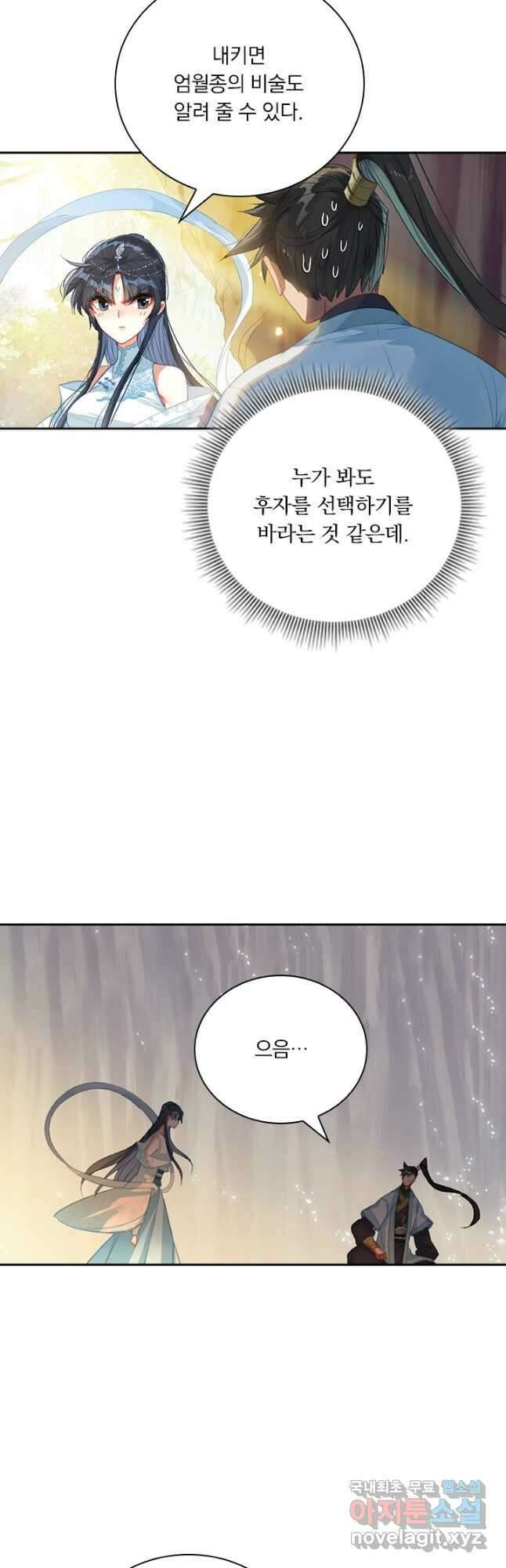 학사신공 171화 24