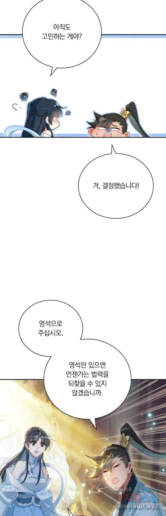 학사신공 171화 25