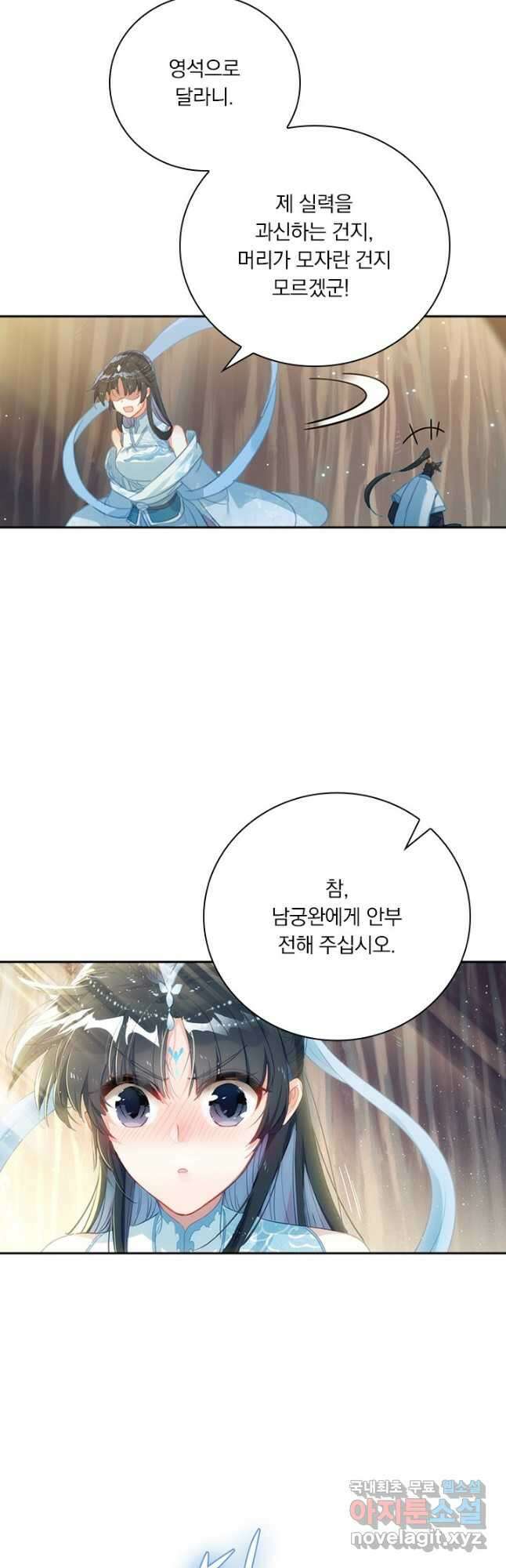 학사신공 171화 34