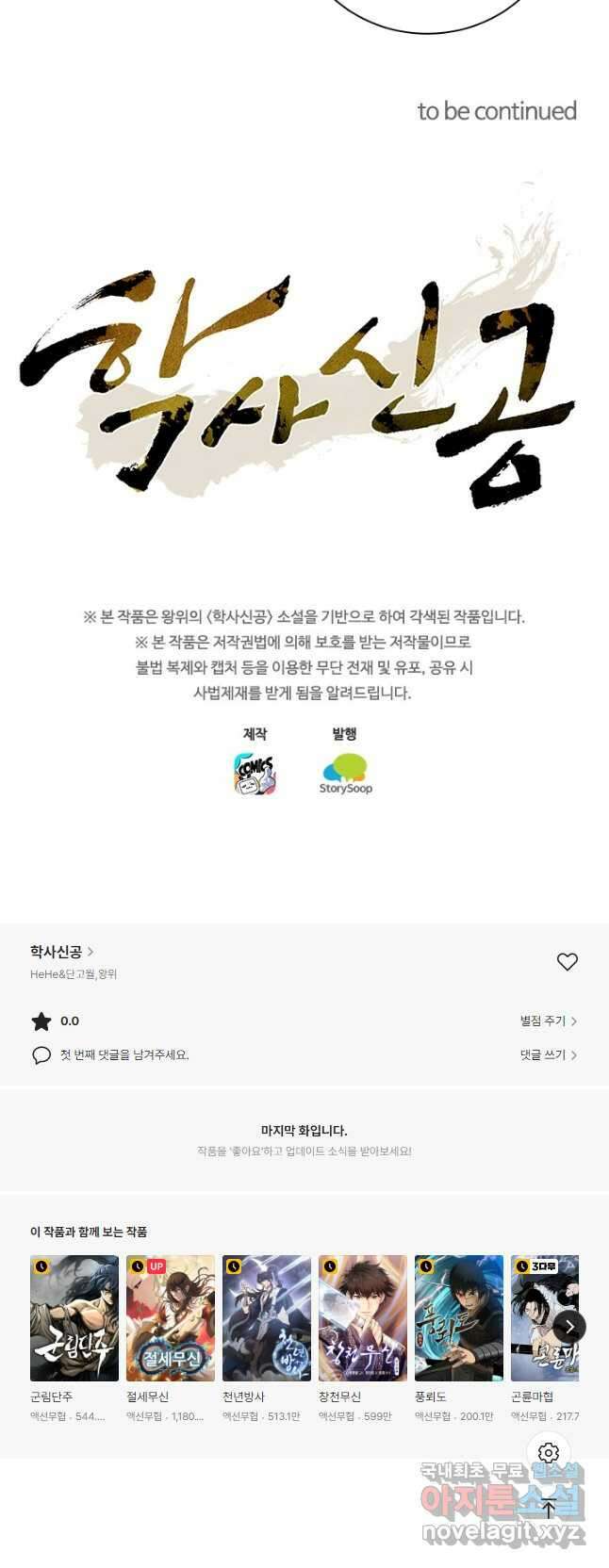 학사신공 171화 36