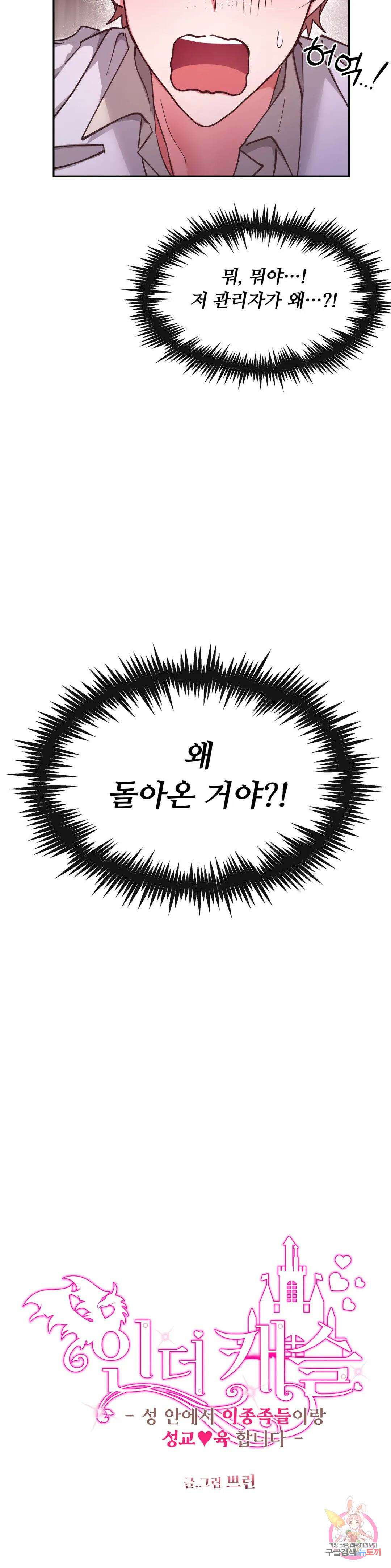 인더캐슬 18화 3