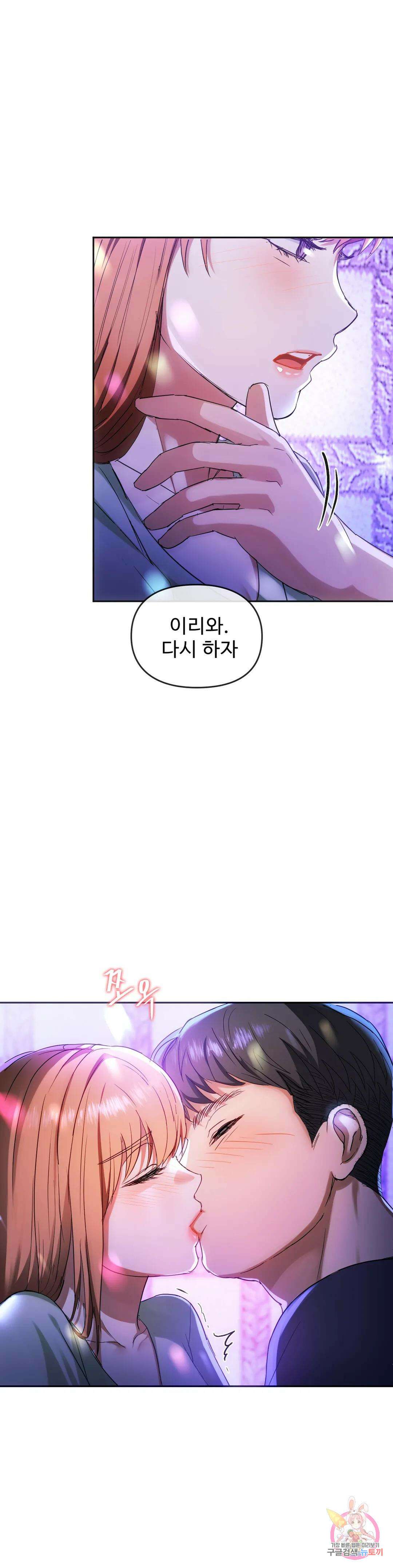 못 참겠어요, 아줌마 16화 1